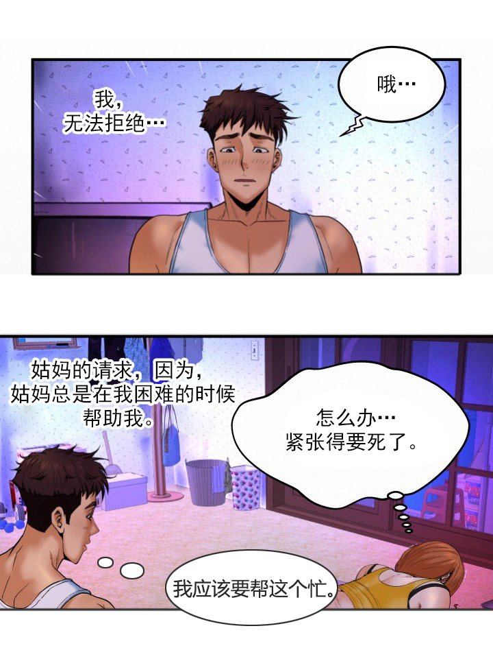 《明云少年》漫画最新章节第4章：虫子免费下拉式在线观看章节第【2】张图片