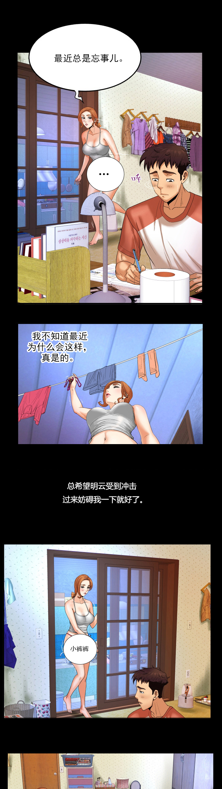 《明云少年》漫画最新章节第5章：稀罕事免费下拉式在线观看章节第【2】张图片