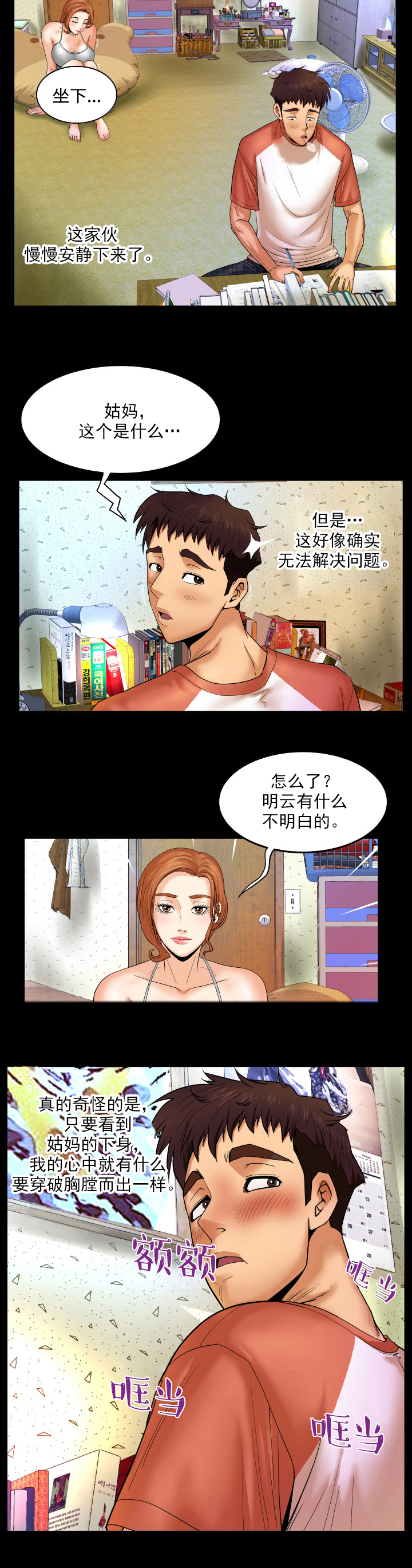 《明云少年》漫画最新章节第5章：稀罕事免费下拉式在线观看章节第【1】张图片