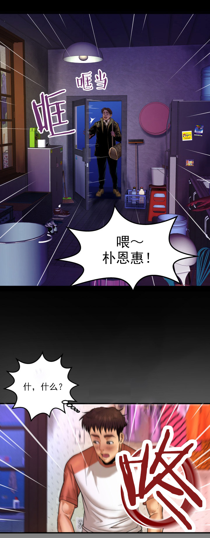 《明云少年》漫画最新章节第6章：老公回来免费下拉式在线观看章节第【2】张图片