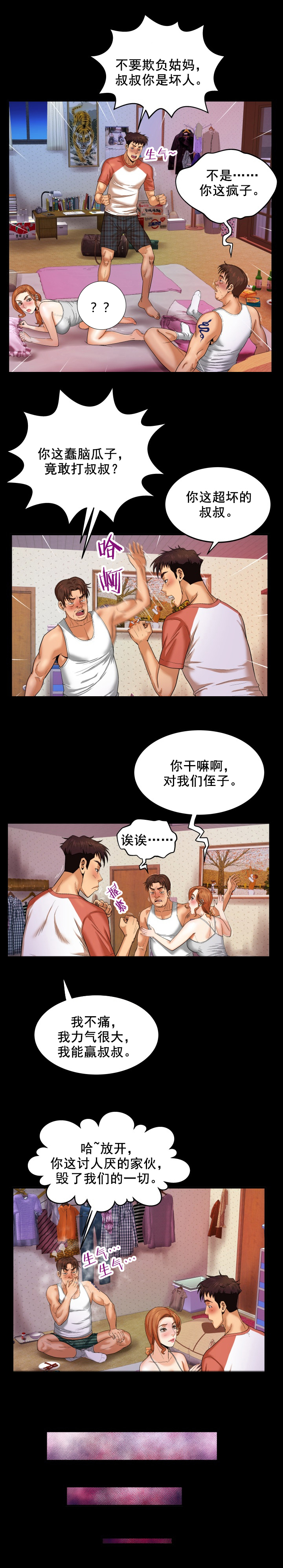 《明云少年》漫画最新章节第7章：忍无可忍免费下拉式在线观看章节第【1】张图片