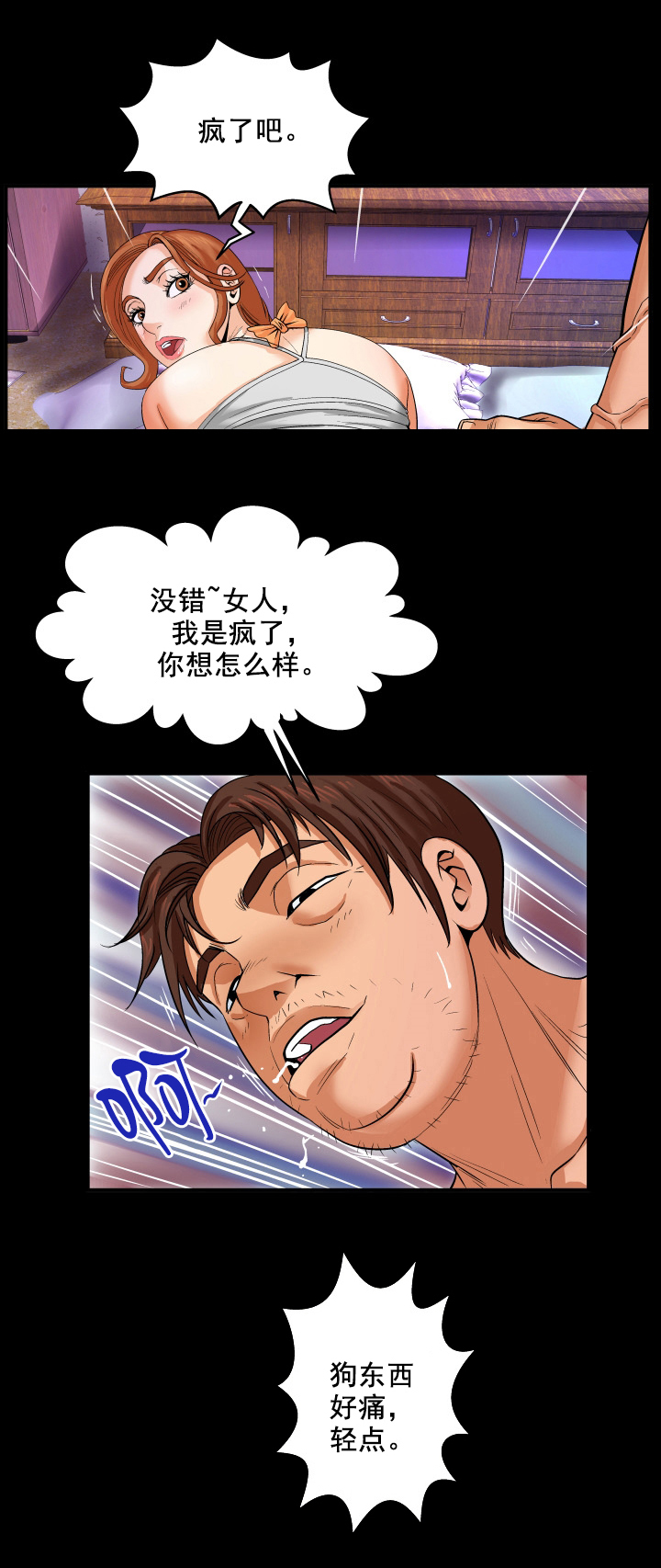 《明云少年》漫画最新章节第7章：忍无可忍免费下拉式在线观看章节第【3】张图片