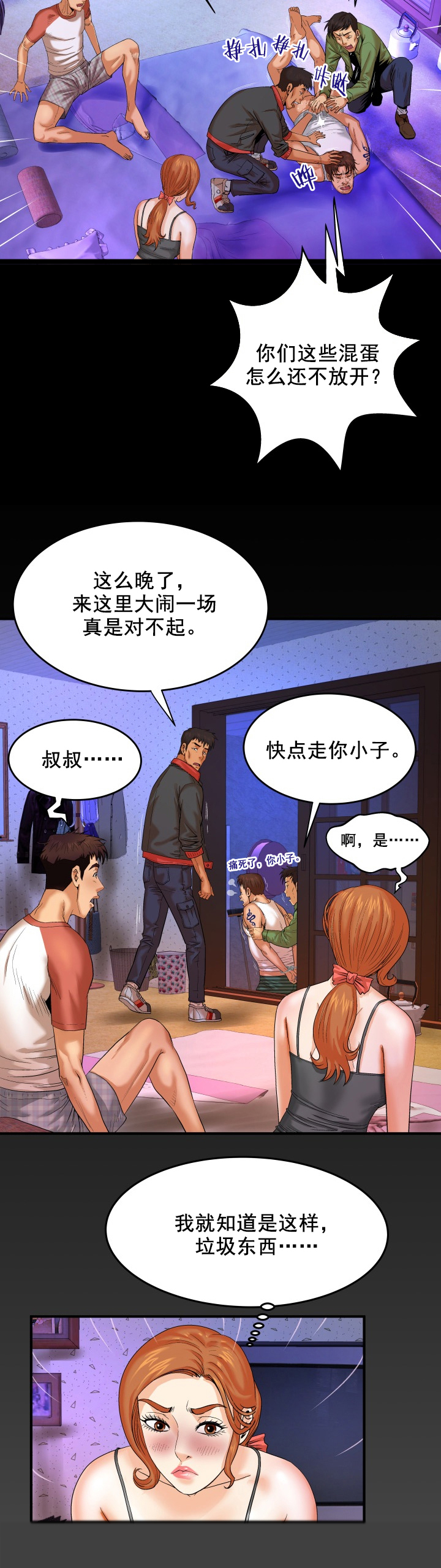 《明云少年》漫画最新章节第8章：逮捕免费下拉式在线观看章节第【2】张图片