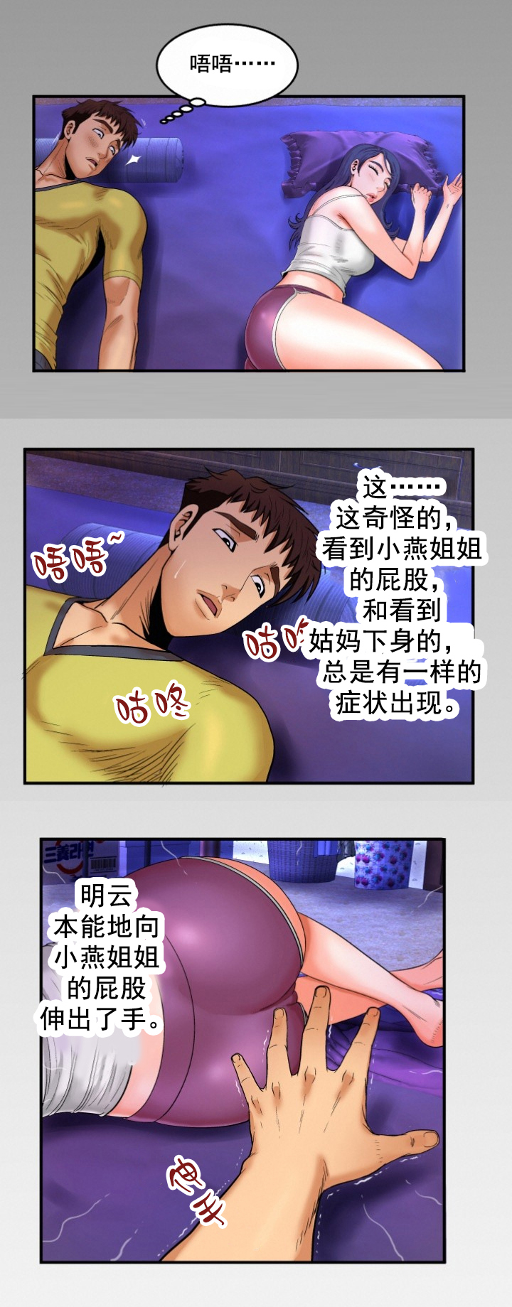 《明云少年》漫画最新章节第10章：姐姐回家免费下拉式在线观看章节第【1】张图片