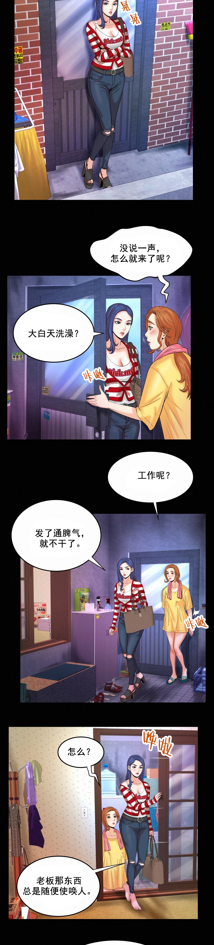 《明云少年》漫画最新章节第10章：姐姐回家免费下拉式在线观看章节第【5】张图片