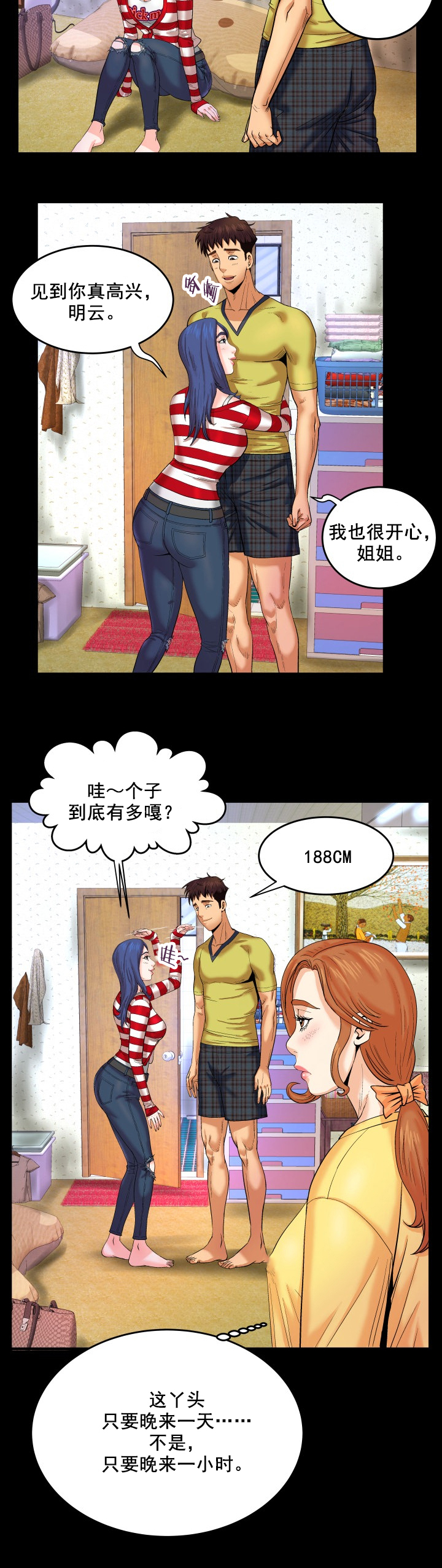 《明云少年》漫画最新章节第10章：姐姐回家免费下拉式在线观看章节第【3】张图片