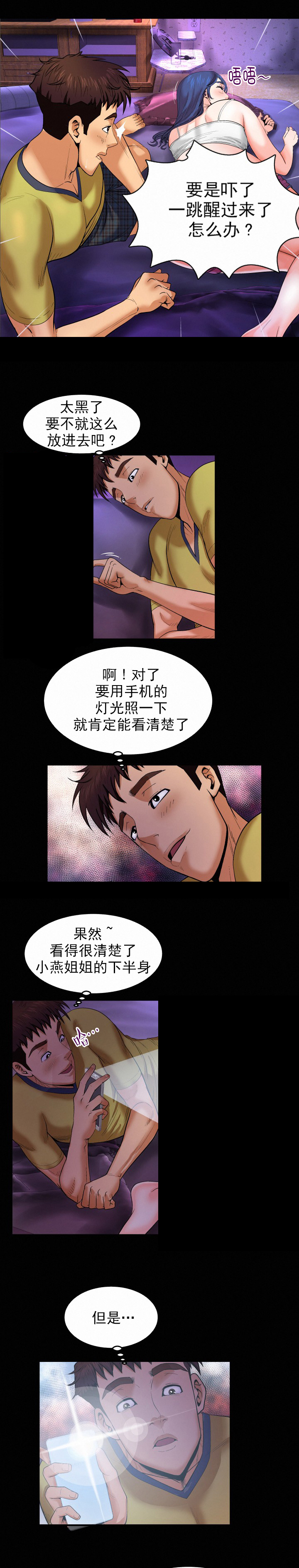 《明云少年》漫画最新章节第11章：也有虫子免费下拉式在线观看章节第【5】张图片