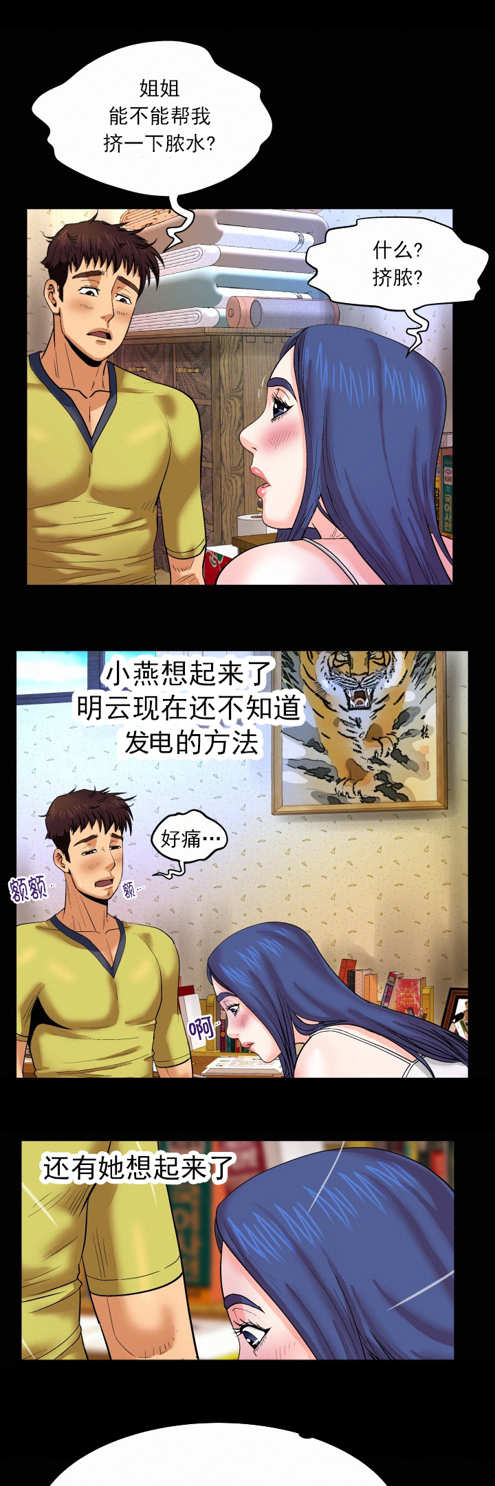 《明云少年》漫画最新章节第12章：好方法免费下拉式在线观看章节第【3】张图片