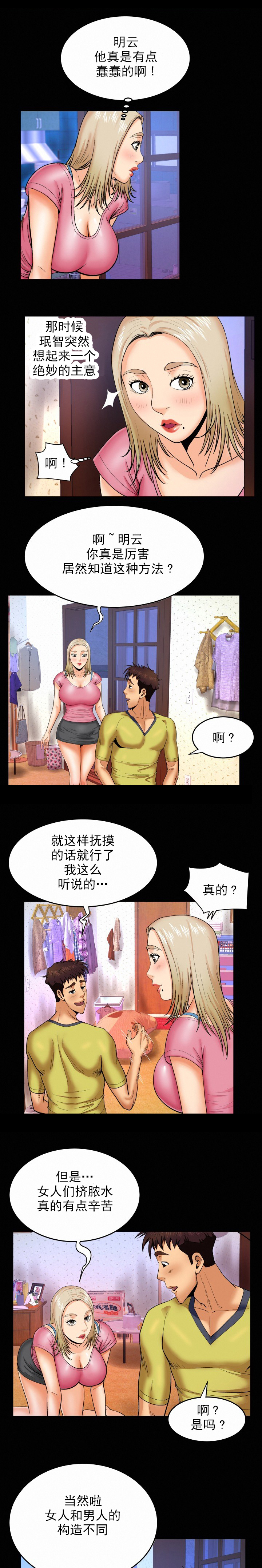 《明云少年》漫画最新章节第15章：想起免费下拉式在线观看章节第【6】张图片