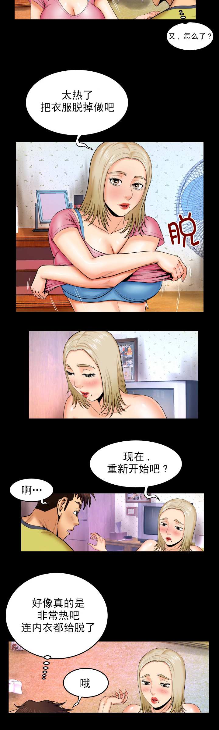 《明云少年》漫画最新章节第16章：干净了免费下拉式在线观看章节第【12】张图片