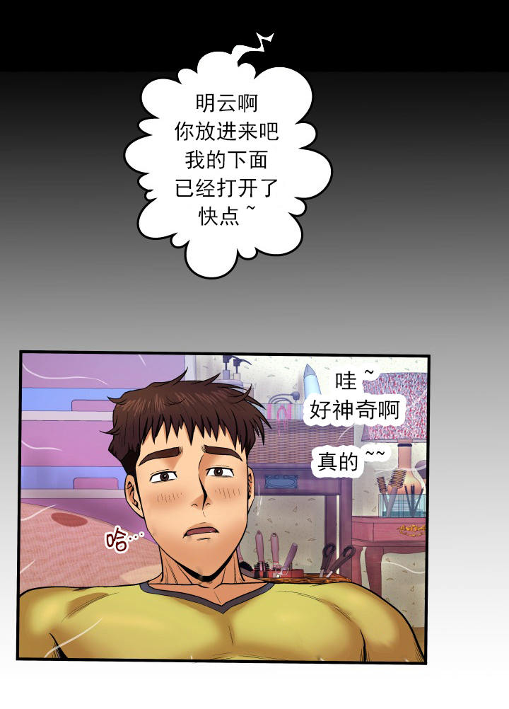 《明云少年》漫画最新章节第16章：干净了免费下拉式在线观看章节第【6】张图片