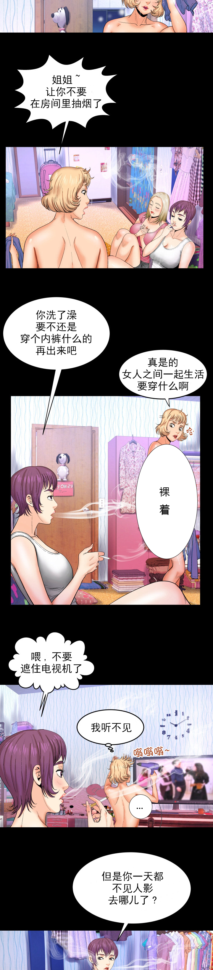 《明云少年》漫画最新章节第17章：解释？免费下拉式在线观看章节第【10】张图片