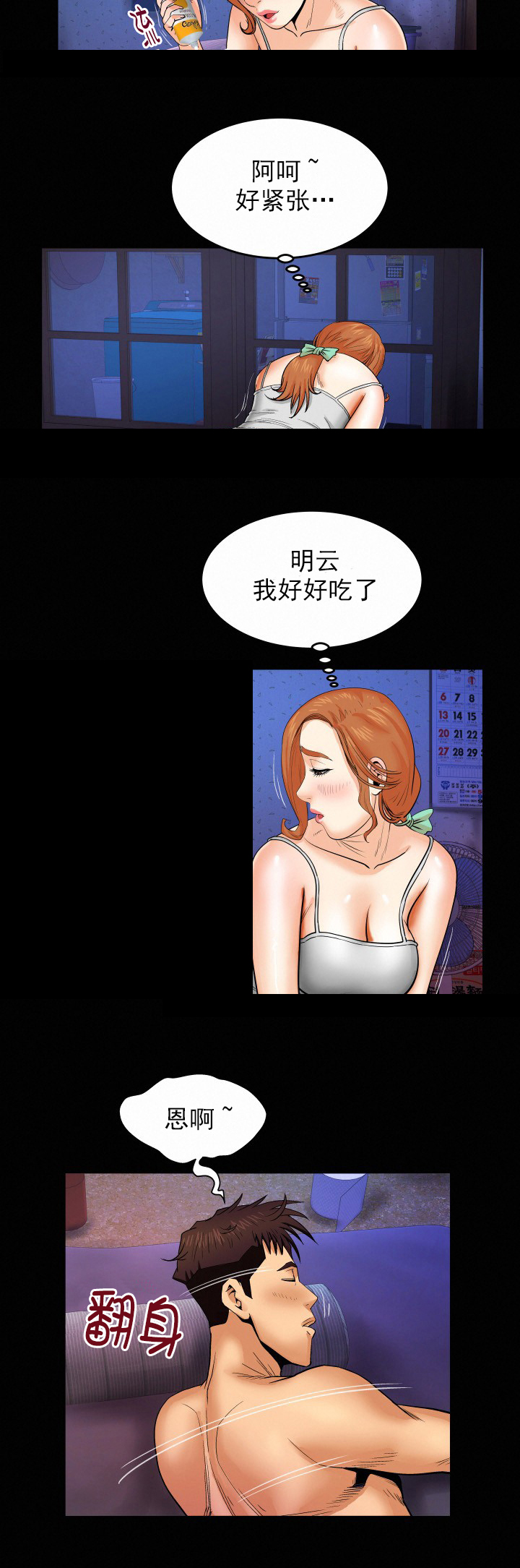 《明云少年》漫画最新章节第17章：解释？免费下拉式在线观看章节第【7】张图片