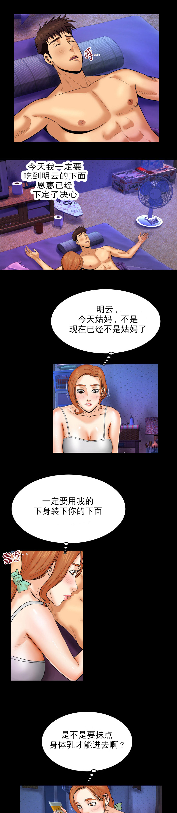 《明云少年》漫画最新章节第17章：解释？免费下拉式在线观看章节第【8】张图片