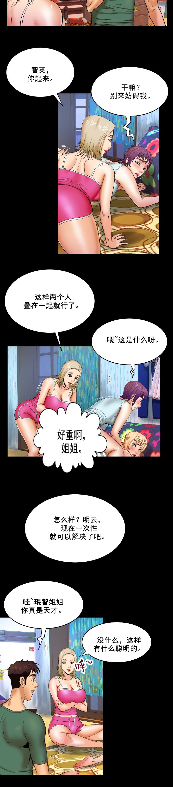 《明云少年》漫画最新章节第21章：从姐姐开始免费下拉式在线观看章节第【4】张图片