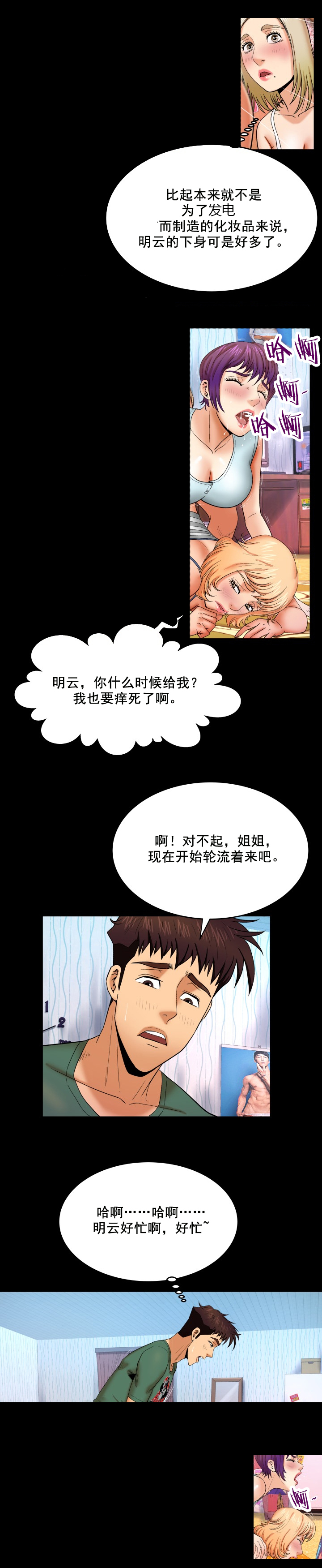 《明云少年》漫画最新章节第22章：火药和火免费下拉式在线观看章节第【12】张图片