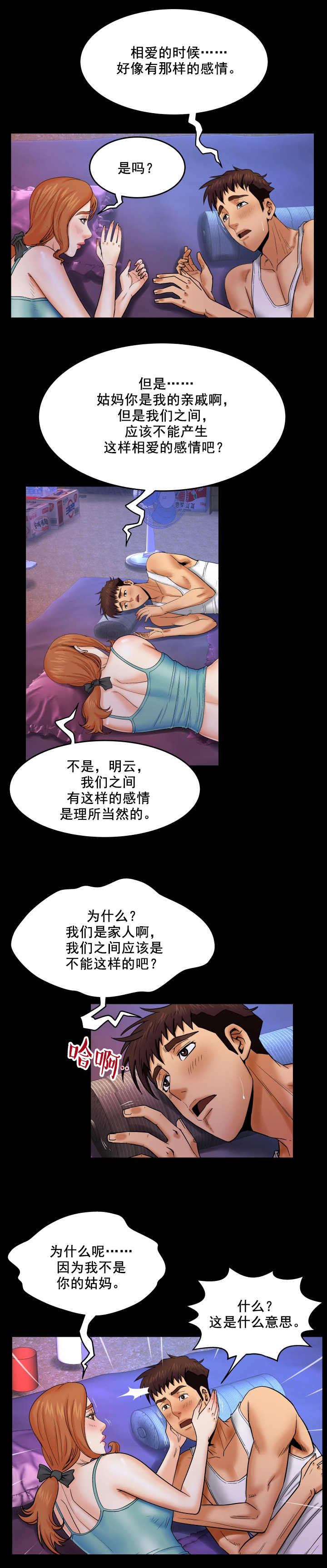 《明云少年》漫画最新章节第23章：微笑免费下拉式在线观看章节第【9】张图片