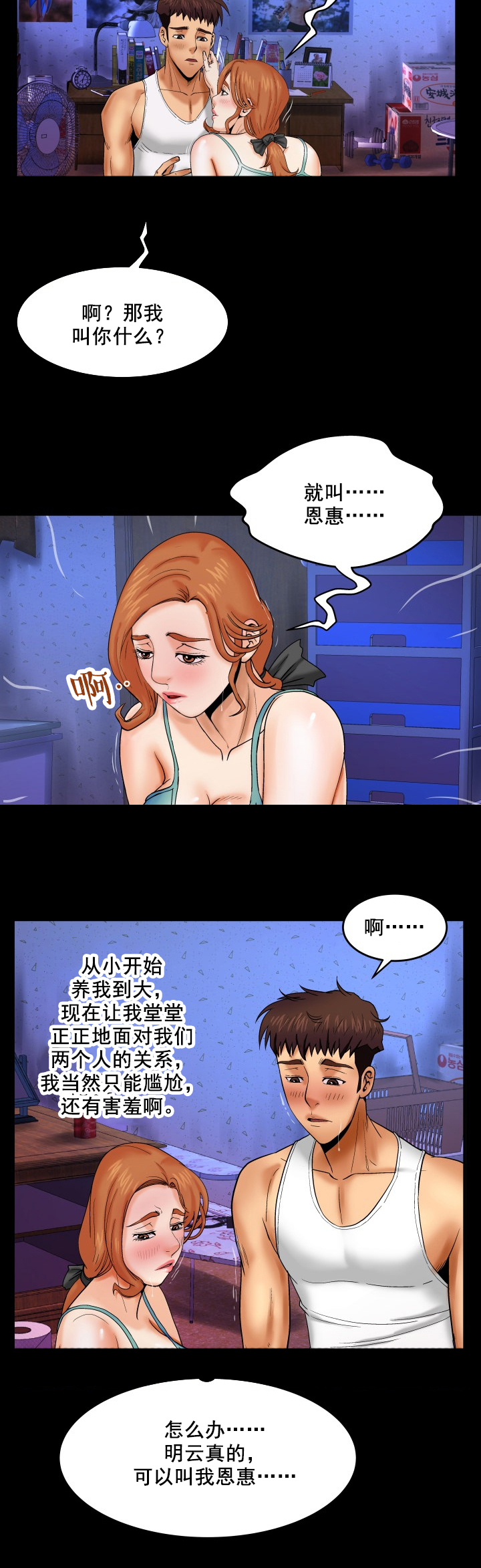 明云少年-第23章：微笑全彩韩漫标签