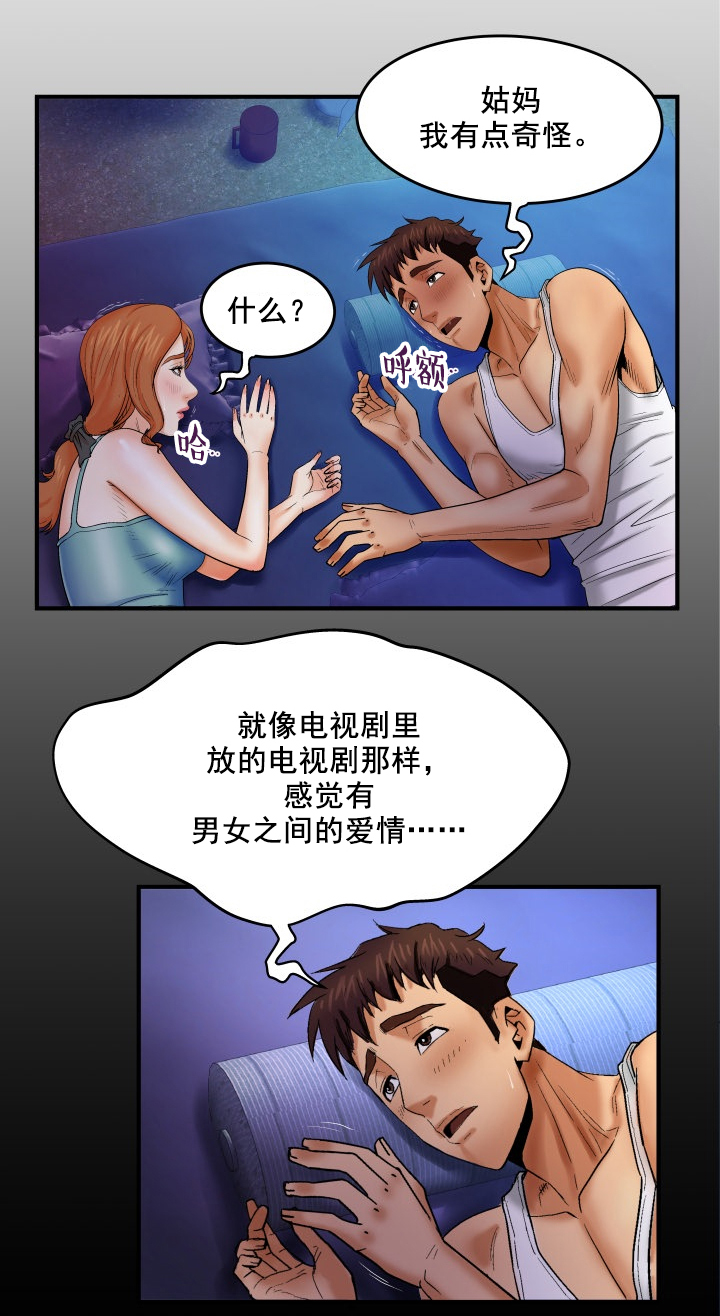 《明云少年》漫画最新章节第23章：微笑免费下拉式在线观看章节第【10】张图片