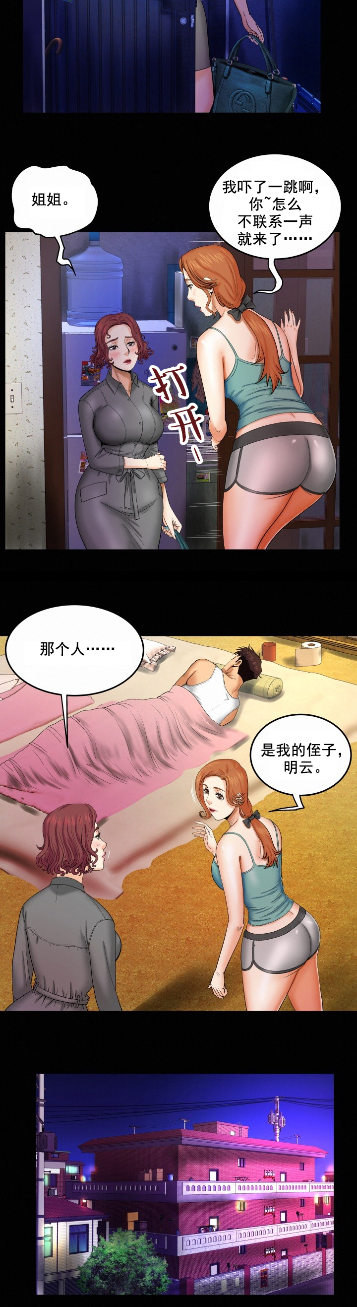 《明云少年》漫画最新章节第24章：姐妹免费下拉式在线观看章节第【7】张图片