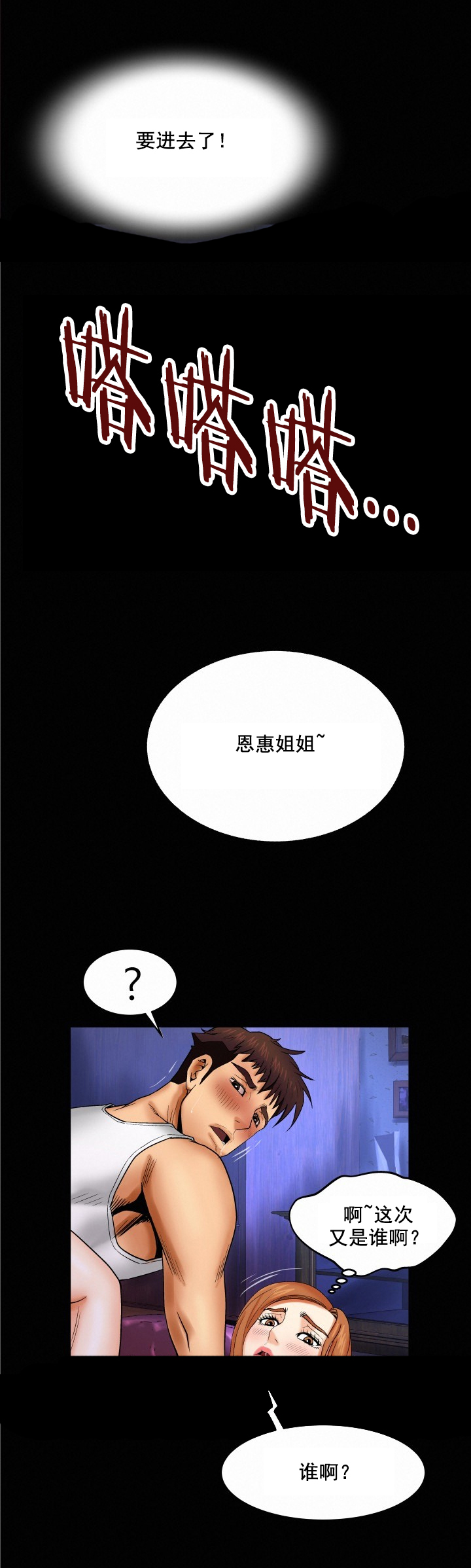 《明云少年》漫画最新章节第24章：姐妹免费下拉式在线观看章节第【9】张图片