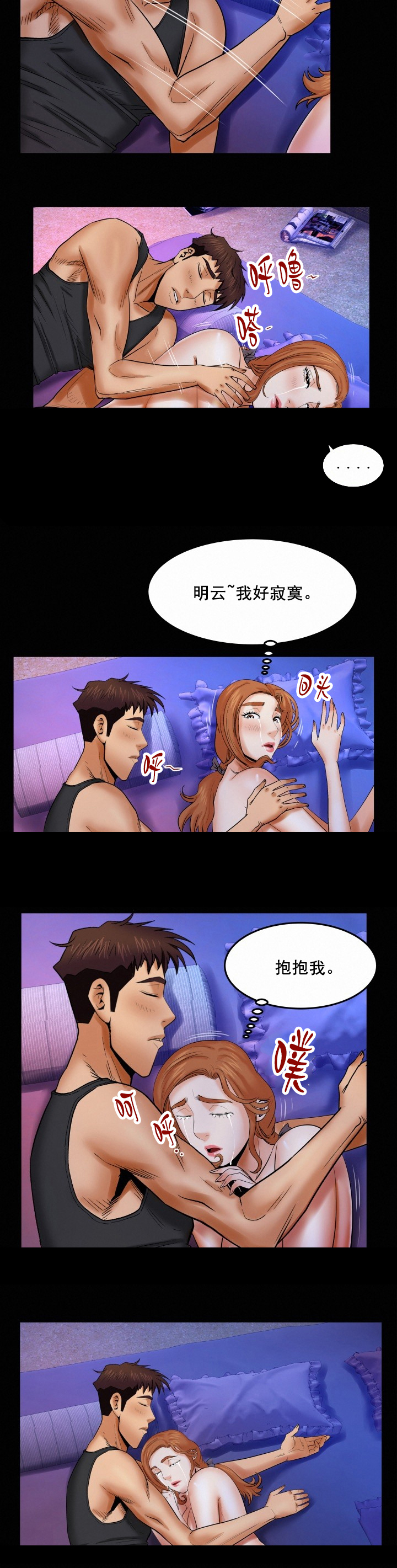 《明云少年》漫画最新章节第27章：寂寞免费下拉式在线观看章节第【1】张图片