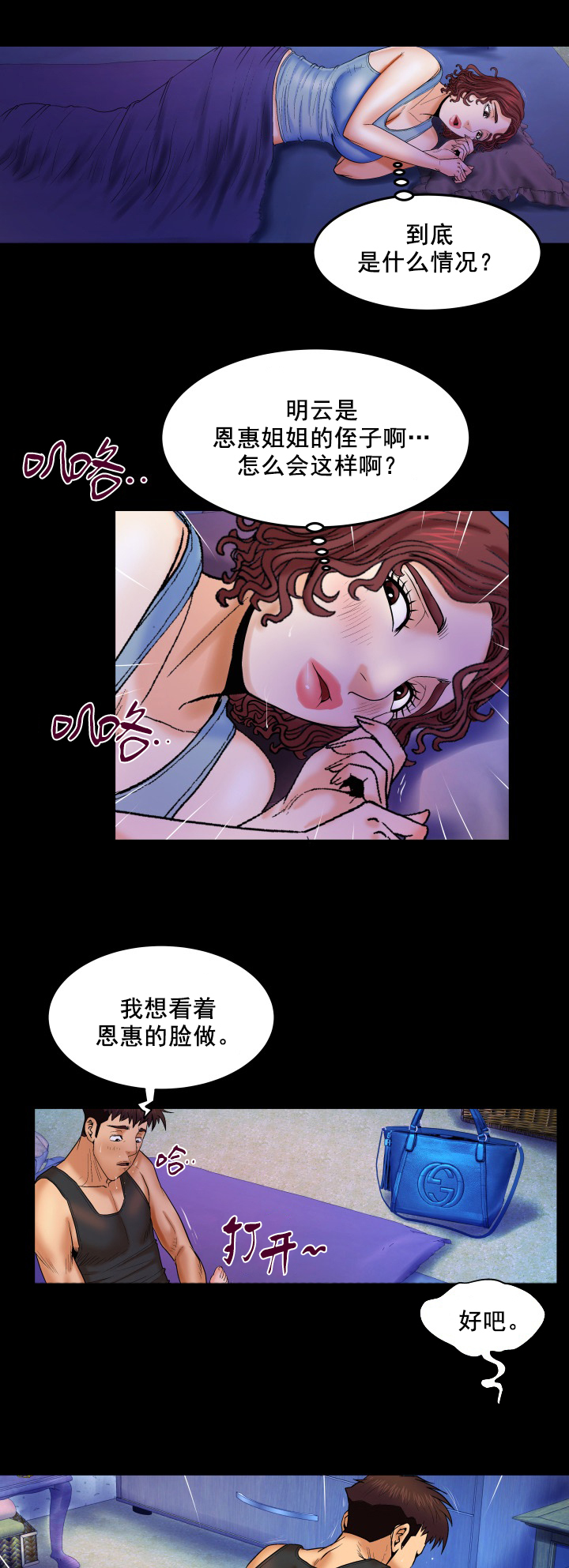 《明云少年》漫画最新章节第28章：什么情况免费下拉式在线观看章节第【4】张图片