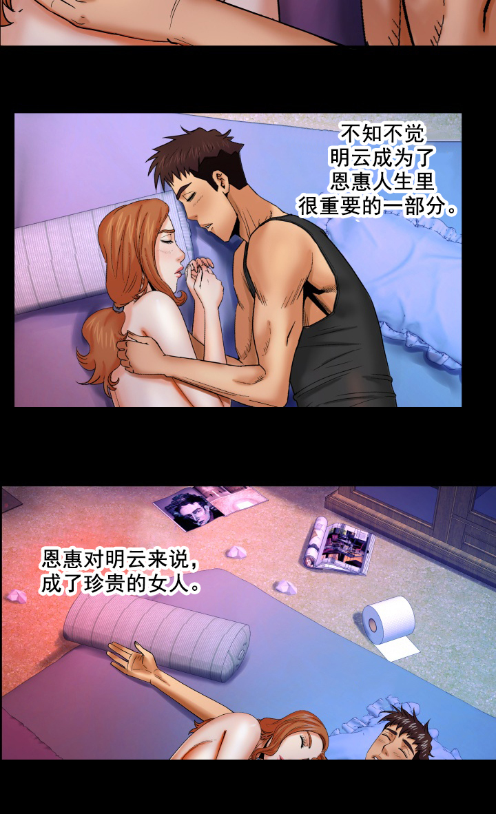 《明云少年》漫画最新章节第29章：荒唐免费下拉式在线观看章节第【13】张图片