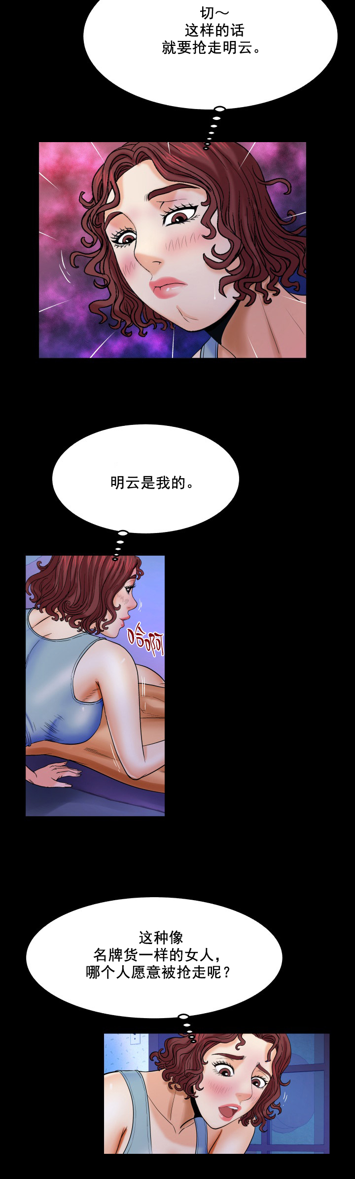 《明云少年》漫画最新章节第29章：荒唐免费下拉式在线观看章节第【11】张图片