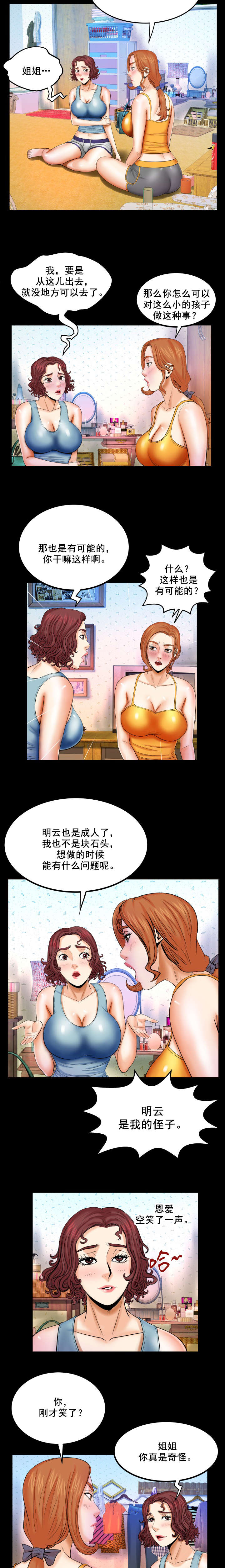 《明云少年》漫画最新章节第30章：现在怎么办免费下拉式在线观看章节第【4】张图片