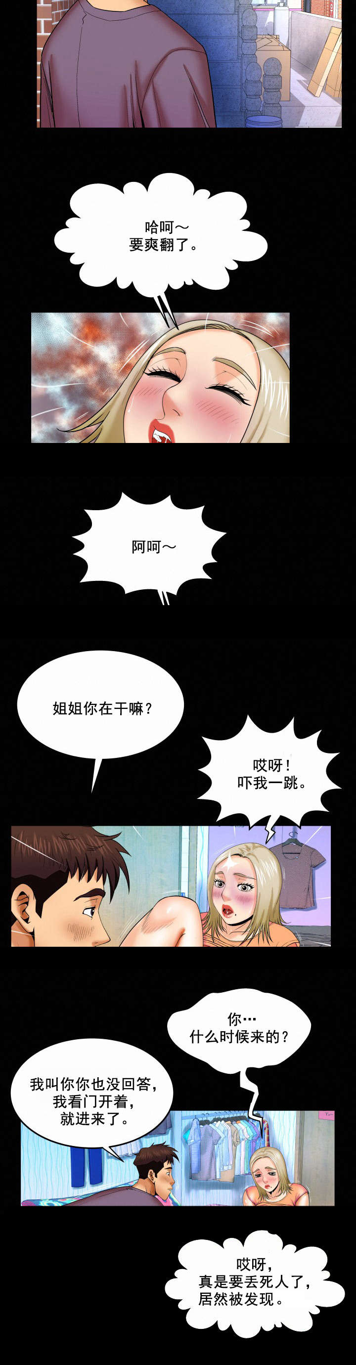 《明云少年》漫画最新章节第30章：现在怎么办免费下拉式在线观看章节第【2】张图片