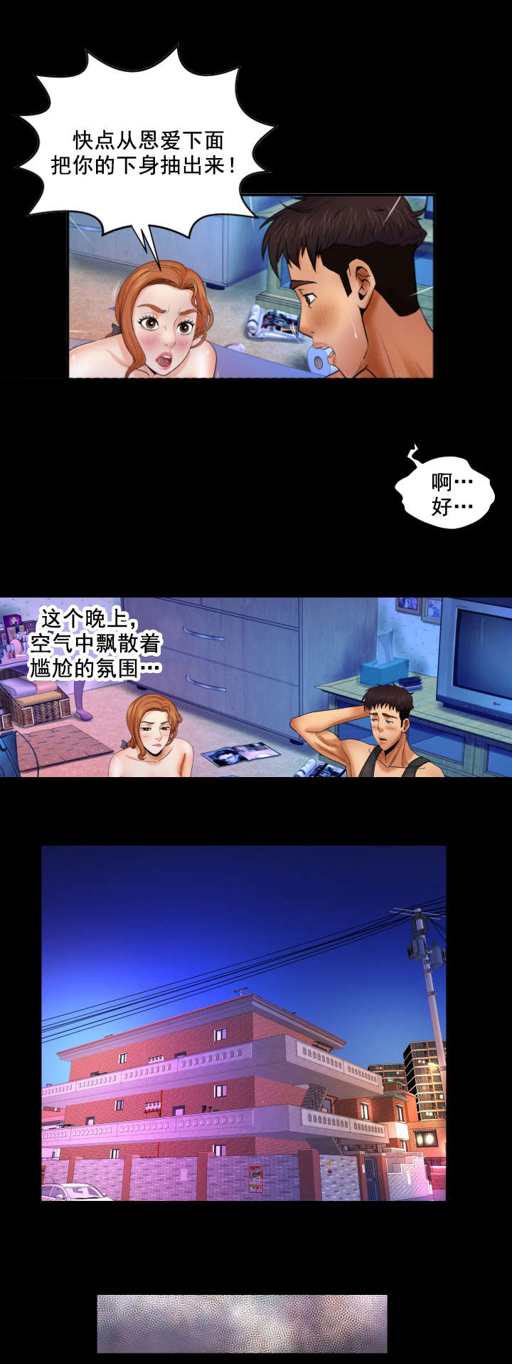 《明云少年》漫画最新章节第30章：现在怎么办免费下拉式在线观看章节第【6】张图片