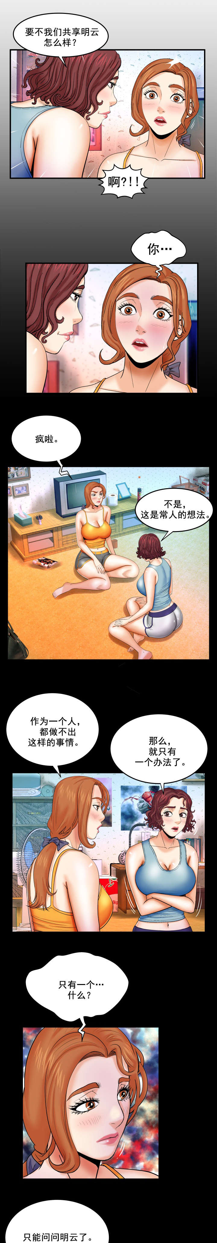 《明云少年》漫画最新章节第32章：吓一跳免费下拉式在线观看章节第【8】张图片