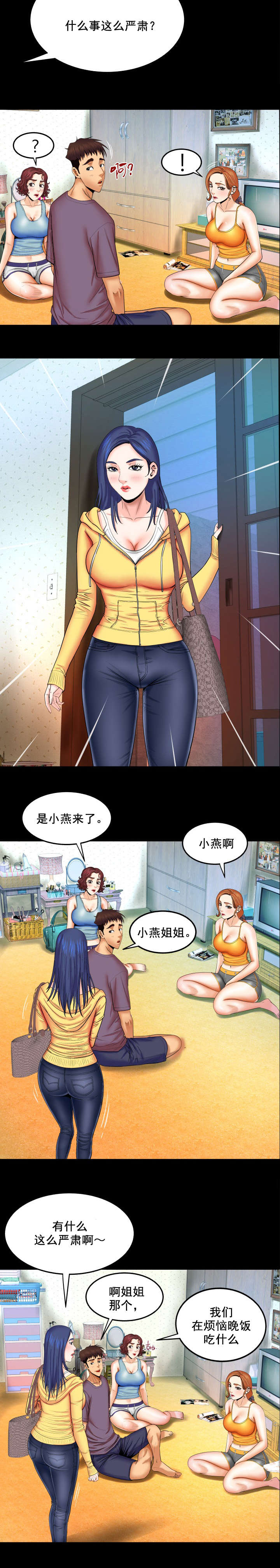 《明云少年》漫画最新章节第32章：吓一跳免费下拉式在线观看章节第【4】张图片