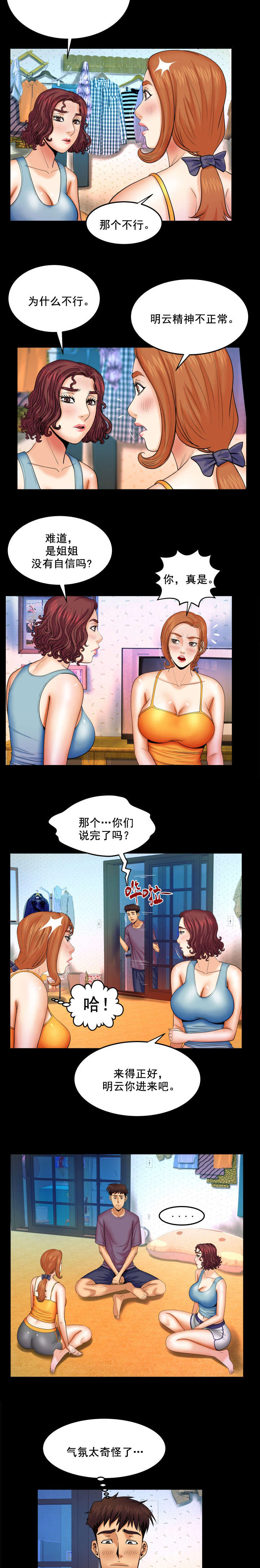 《明云少年》漫画最新章节第32章：吓一跳免费下拉式在线观看章节第【7】张图片