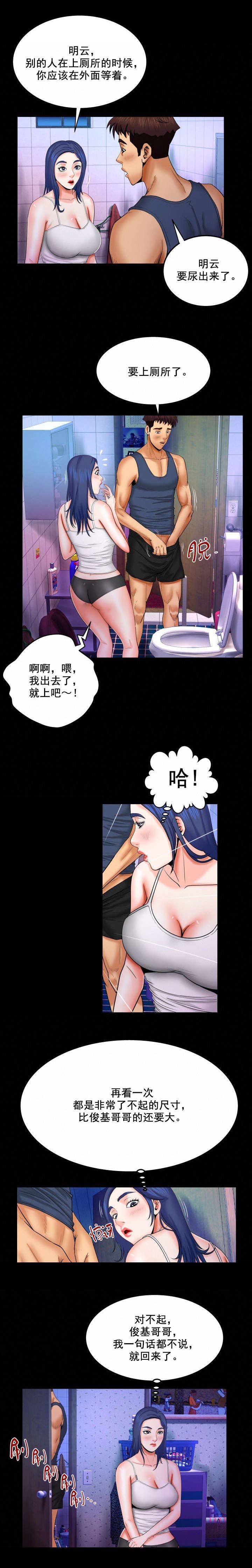 《明云少年》漫画最新章节第33章：男友免费下拉式在线观看章节第【9】张图片