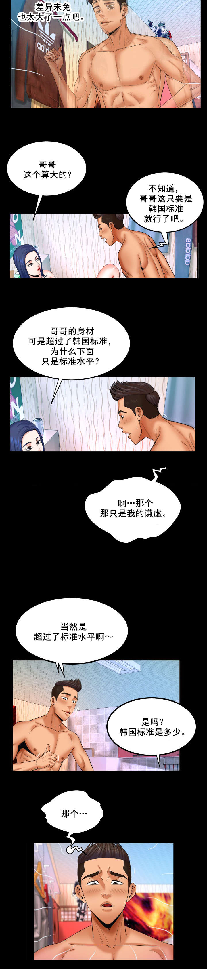 《明云少年》漫画最新章节第33章：男友免费下拉式在线观看章节第【7】张图片