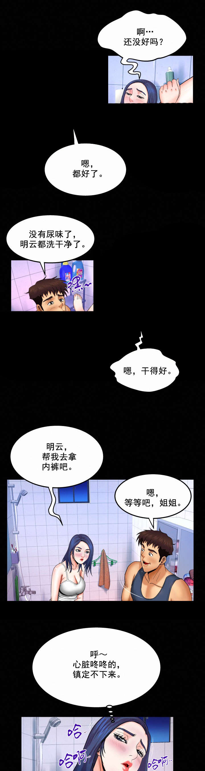 《明云少年》漫画最新章节第35章：不能解决免费下拉式在线观看章节第【8】张图片