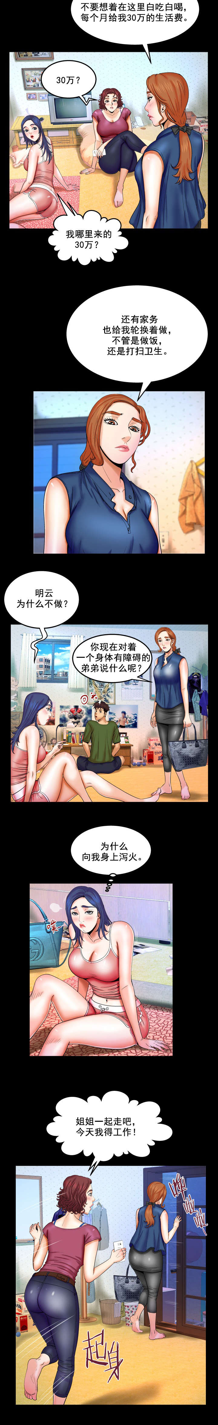 《明云少年》漫画最新章节第36章：一般做什么免费下拉式在线观看章节第【5】张图片