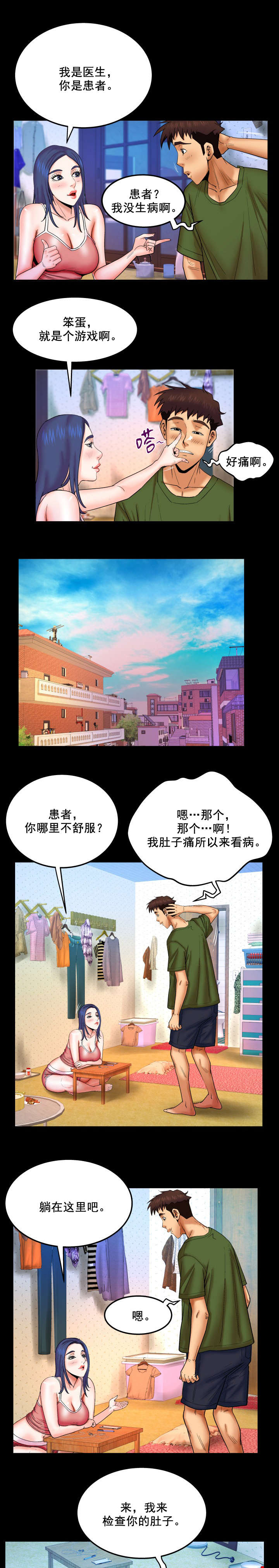 《明云少年》漫画最新章节第37章：医生游戏免费下拉式在线观看章节第【8】张图片