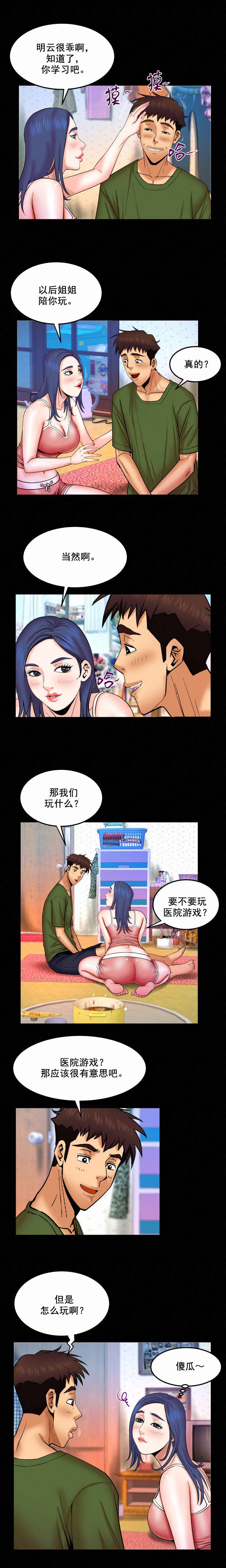 明云少年-第37章：医生游戏全彩韩漫标签