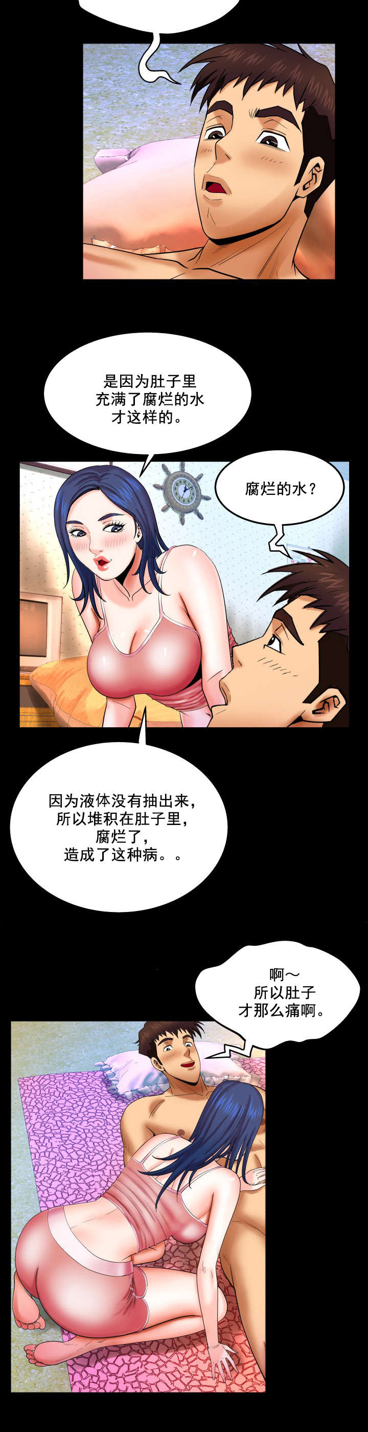 《明云少年》漫画最新章节第37章：医生游戏免费下拉式在线观看章节第【4】张图片