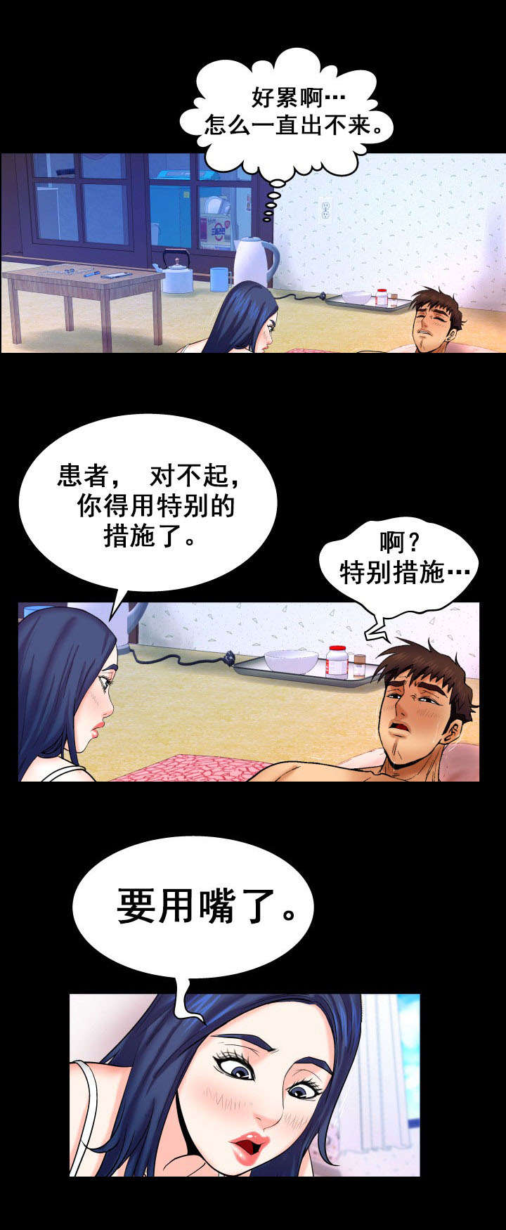 《明云少年》漫画最新章节第39章：痔疮免费下拉式在线观看章节第【8】张图片