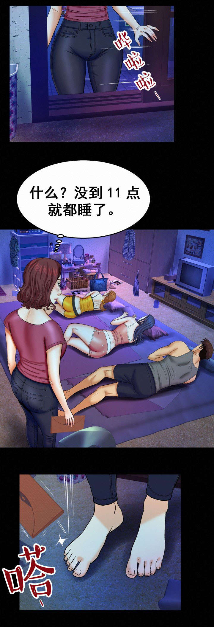 《明云少年》漫画最新章节第41章：全都睡了免费下拉式在线观看章节第【4】张图片