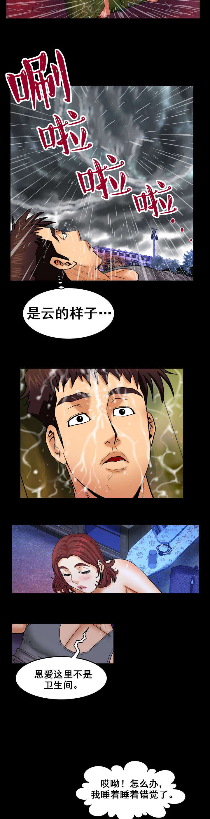 《明云少年》漫画最新章节第42章：寒心免费下拉式在线观看章节第【6】张图片