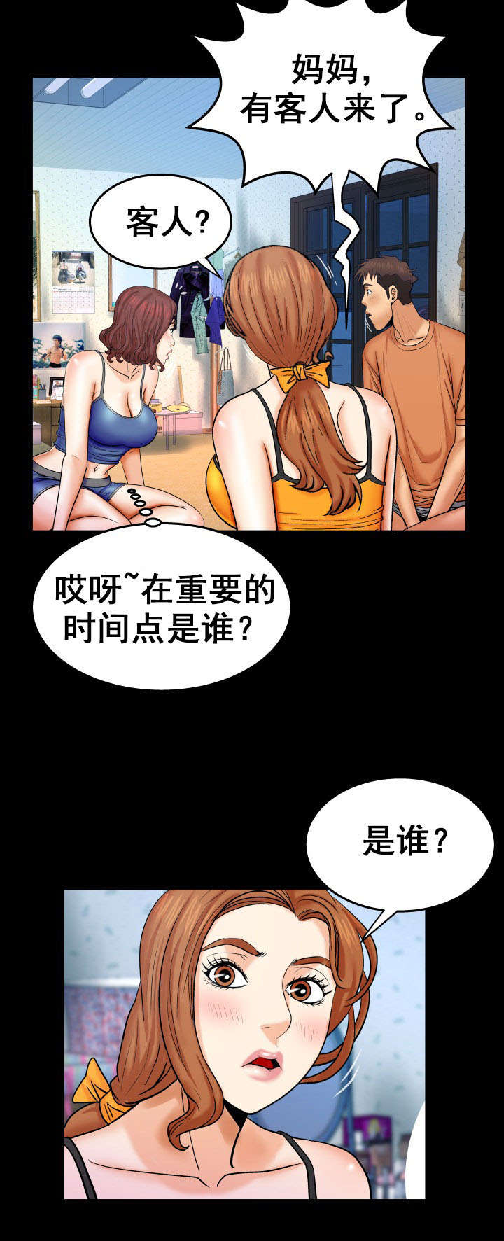 《明云少年》漫画最新章节第43章：你是？免费下拉式在线观看章节第【3】张图片