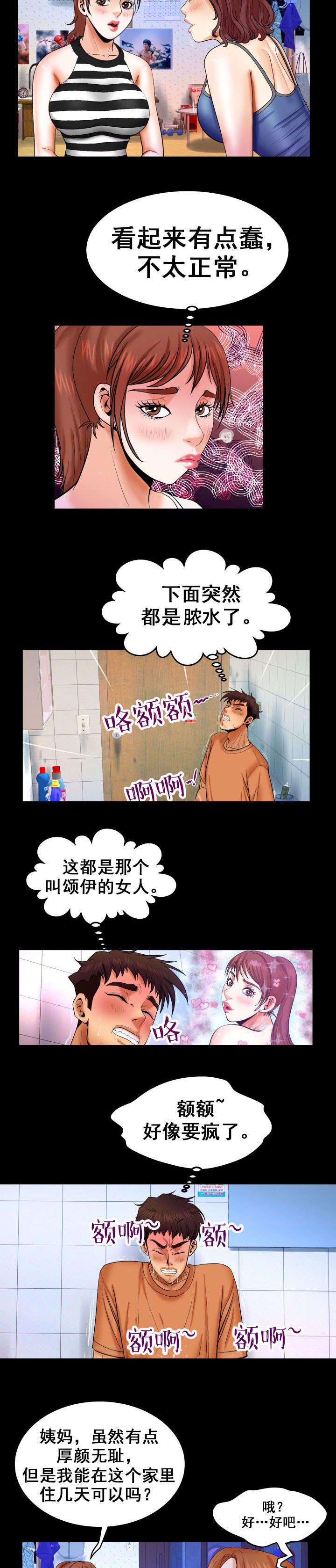 《明云少年》漫画最新章节第44章：尿急免费下拉式在线观看章节第【5】张图片