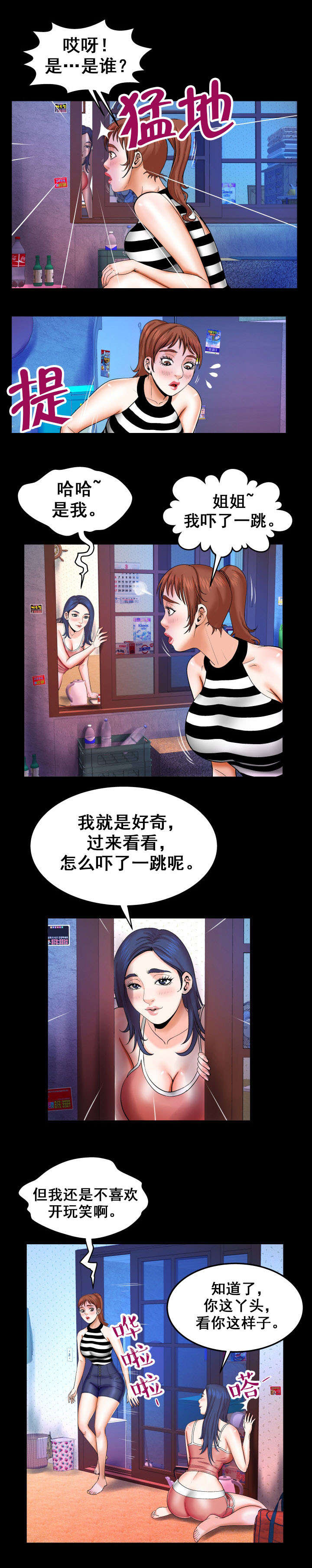 《明云少年》漫画最新章节第45章：开门免费下拉式在线观看章节第【7】张图片