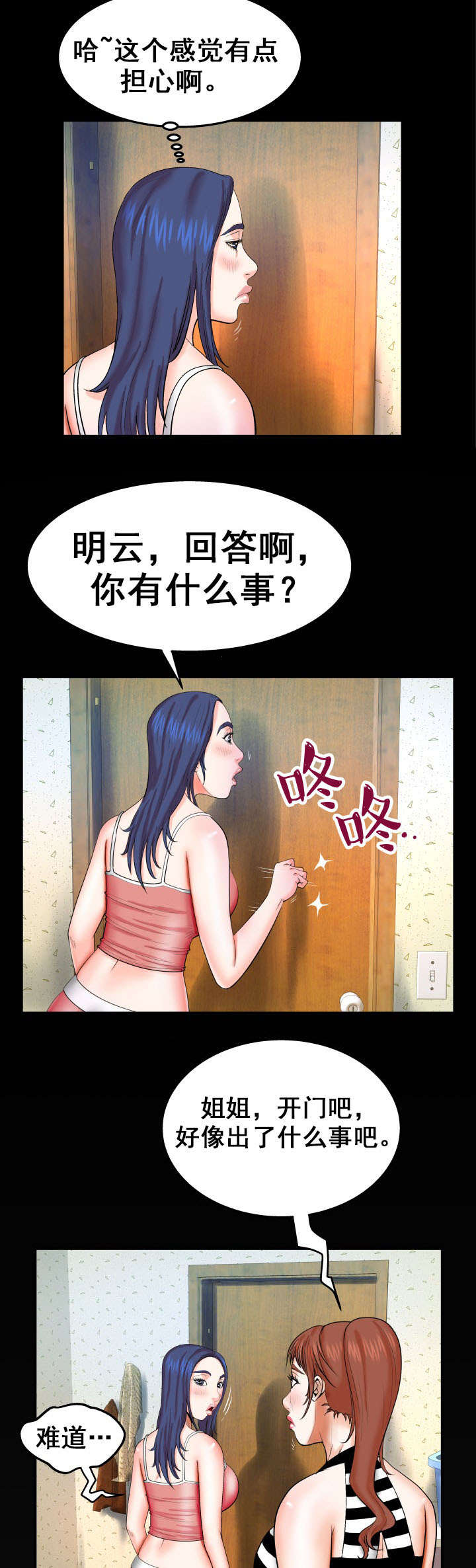 《明云少年》漫画最新章节第45章：开门免费下拉式在线观看章节第【3】张图片