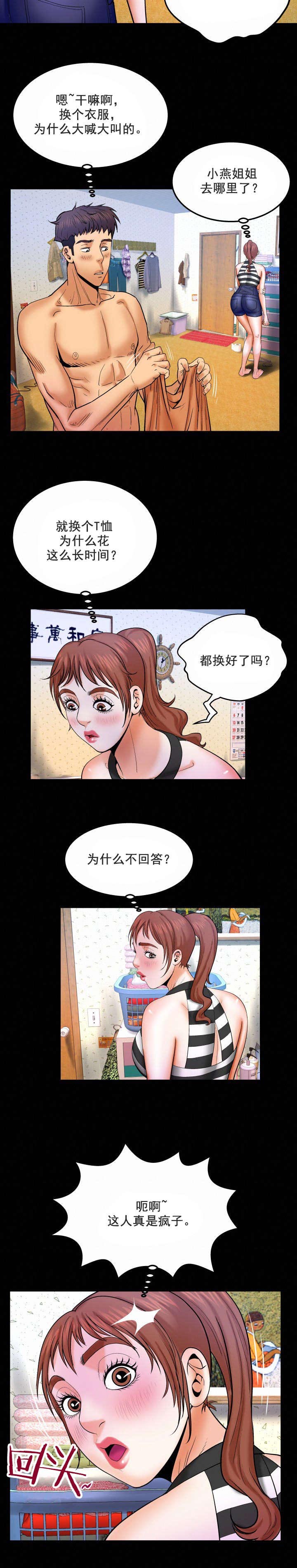 《明云少年》漫画最新章节第46章：换衣服免费下拉式在线观看章节第【1】张图片